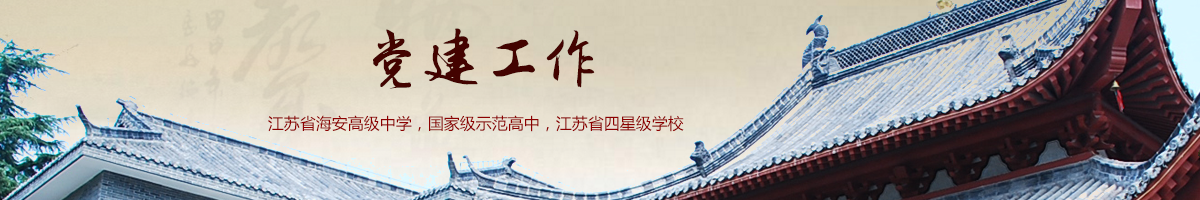 党建动态